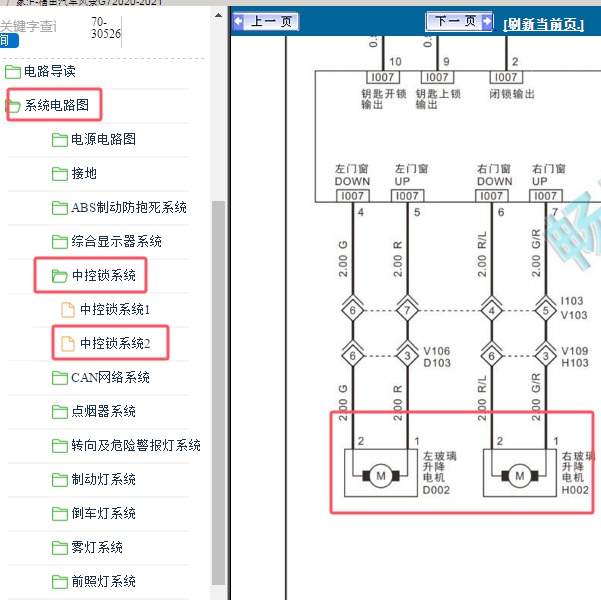 2020年福田汽车-风景G7 车窗电路图