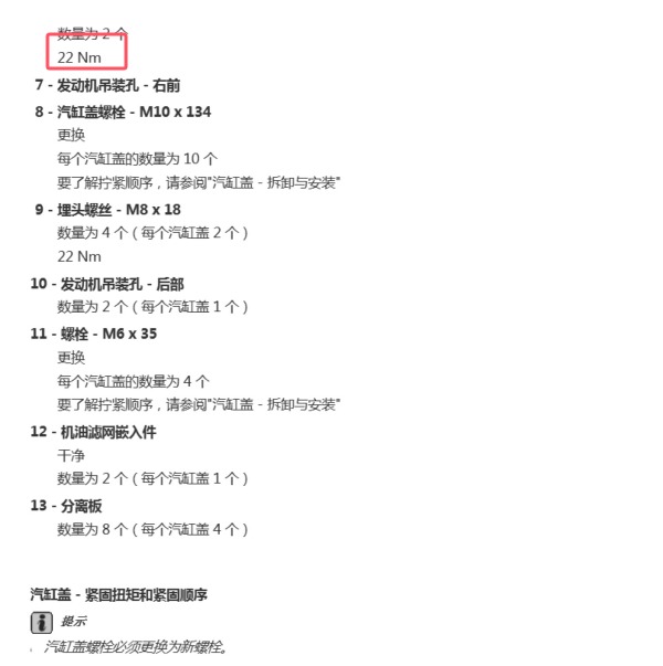 2016年宾利飞驰缸盖扭矩