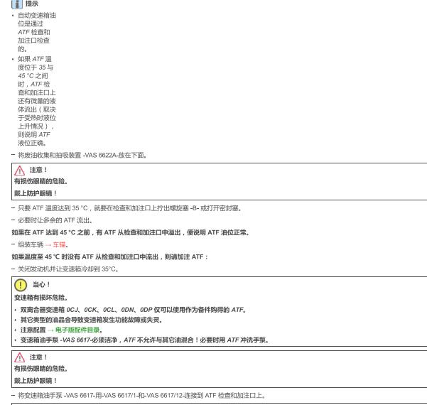 2018年奥迪A4分动箱换油资料