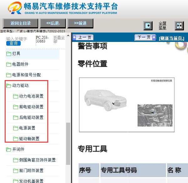 2022-2023年理想L7变速箱驱动维修资料