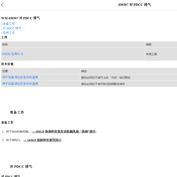 2017年保时捷911 前悬挂排气资料