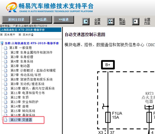2018年凯迪拉克XTS变速箱电路图资料