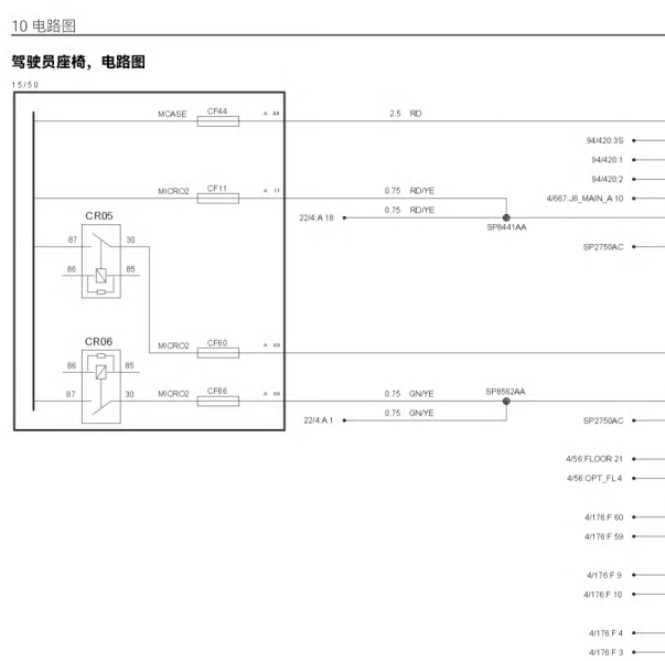 2024年吉利翼真L380座椅电路图
