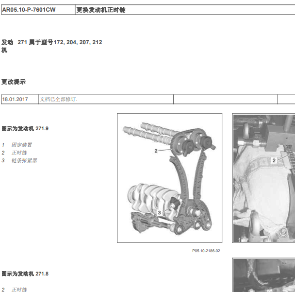 2011年奔驰C250发动机正时链条拆解