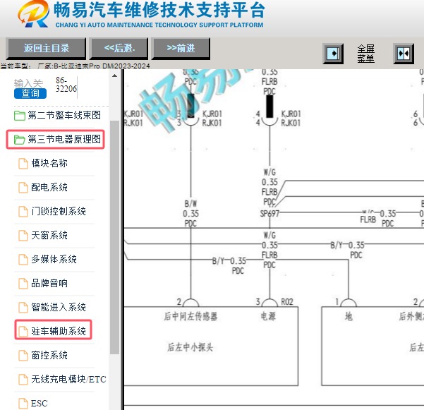 2023年比亚迪宋Pro DMi 后雷达电路图
