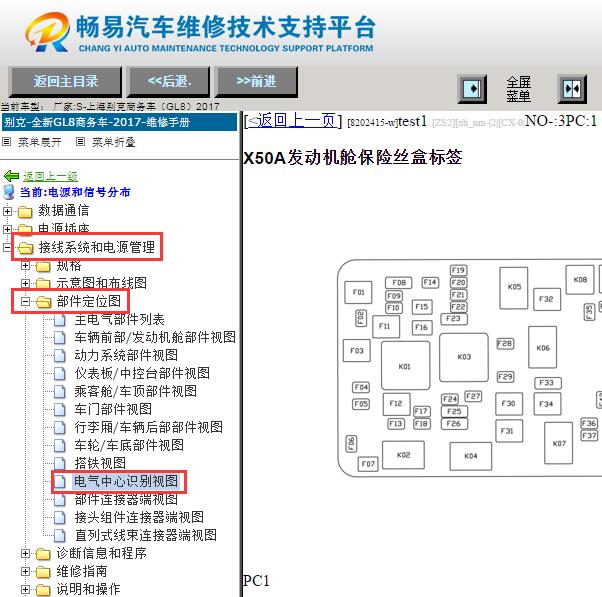 2017年别克GL8发动机舱保险资料