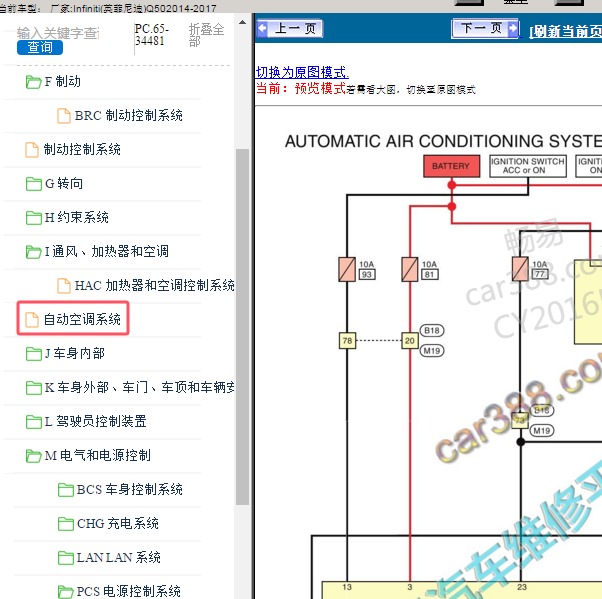 2014-2017年Infiniti(英菲尼迪)-Q50 空调电路图