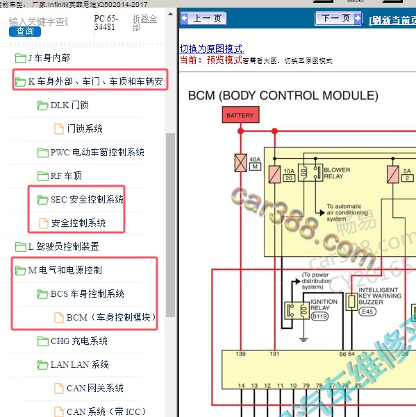 2014-2017年Infiniti(英菲尼迪)-Q50 车身和防盗线路图