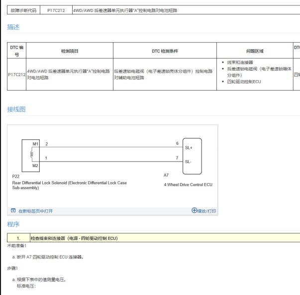 2023年丰田红杉P17C212故障码资料