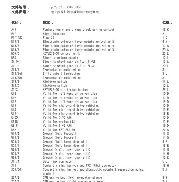 2003年奔驰S350挂档杆电路图