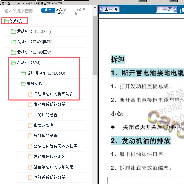 2019-2020年Isuzu(五十铃)-瑞迈 发动机维修手册
