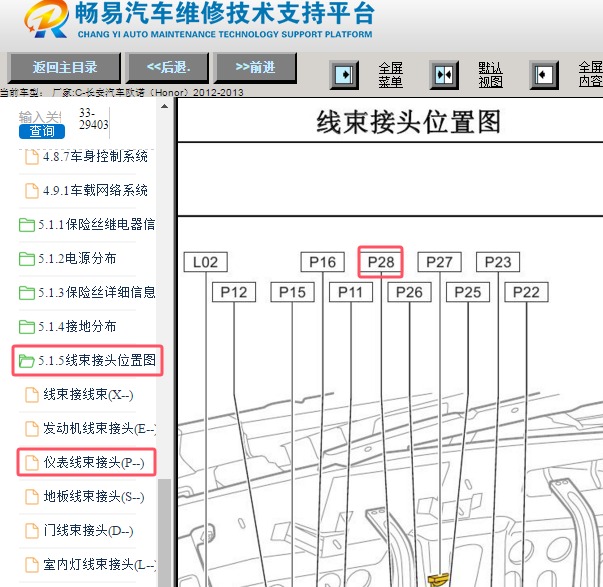 2013年长安欧诺P28二极管位置