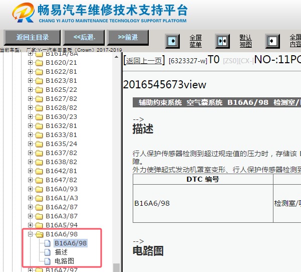 2017-2019年一汽丰田皇冠B16A6故障码诊断资料