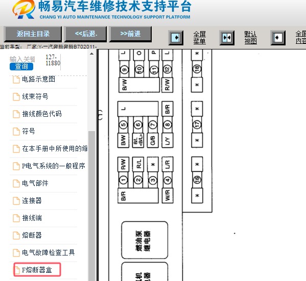 2011年一汽奔腾B70 油泵继电器位置