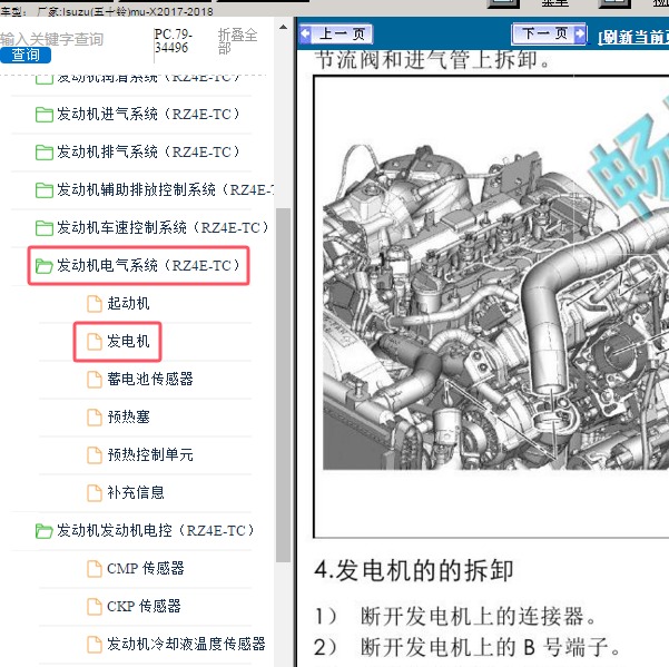 2017-2018年Isuzu(五十铃)-mu-X 充电系统电路图