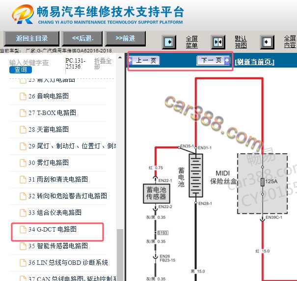 2016-2018年广汽传祺GA6变速箱电路图资料