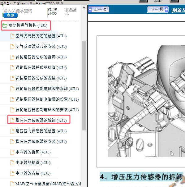 2015-2016年Isuzu(五十铃)-mu-X 增压压力传感器电路图