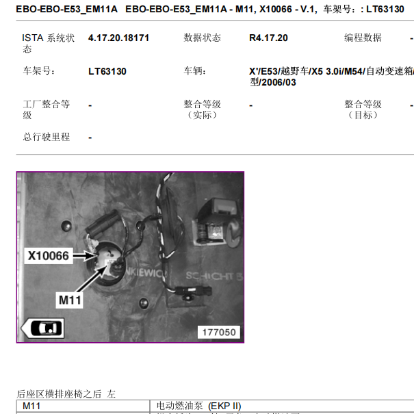2005年宝马X5 燃油泵位置和拆装资料