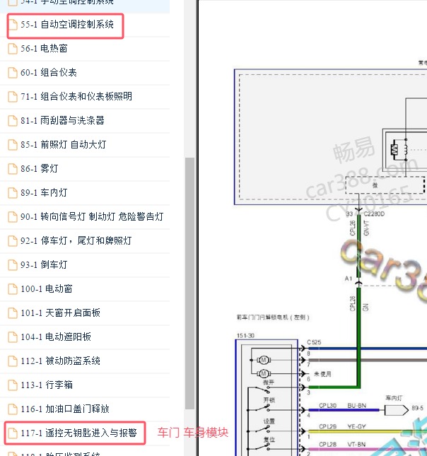 2013-2015年福特蒙迪欧空调和车门车身电路图