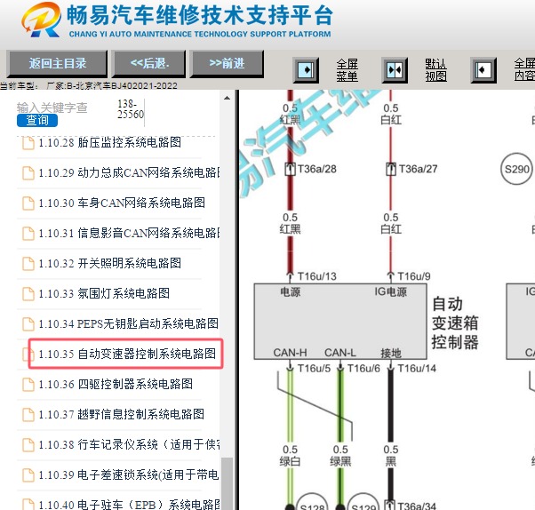 2022年北京汽车BJ40 8AT变速箱电路图