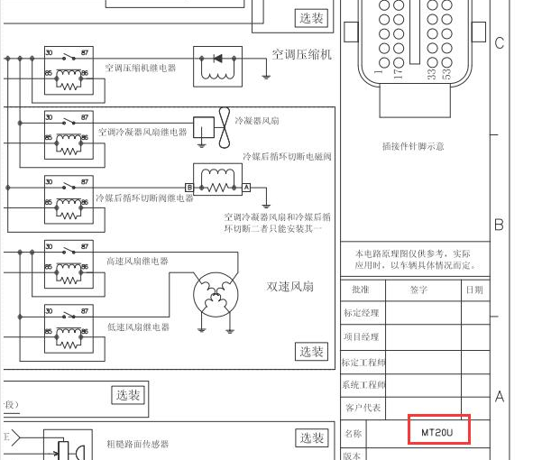 德尔福MT20U电脑针脚资料