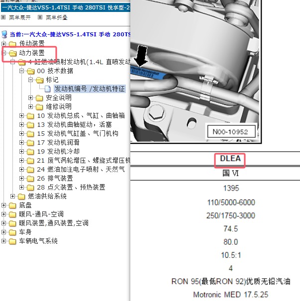 2022年大众捷达VS5 DLEA发动机维修手册