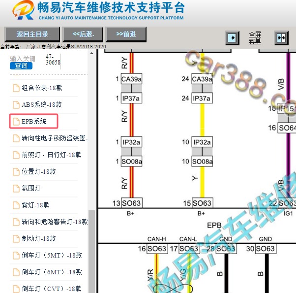 2018年吉利远景SUV（X6）手刹电路图