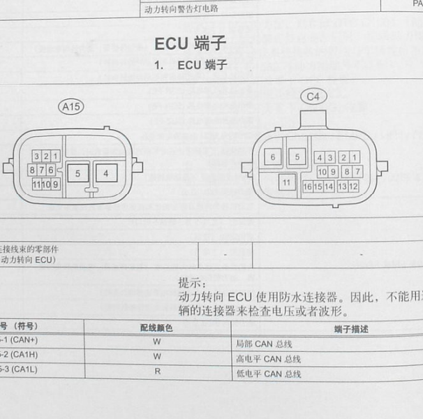 2007年丰田皇冠转向系统针脚定义