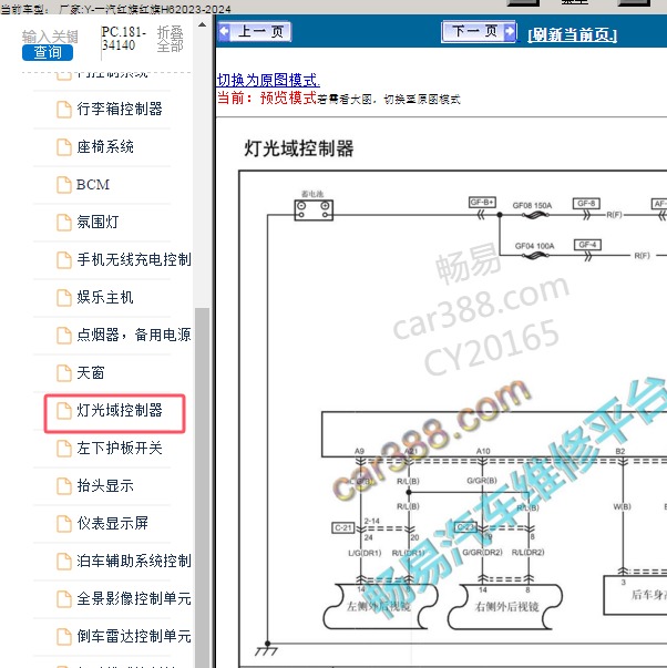 2023年一汽红旗H6灯光域控制器电路图