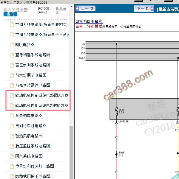 2023年小鹏汽车-G3i 驱动电机控制系统电路图