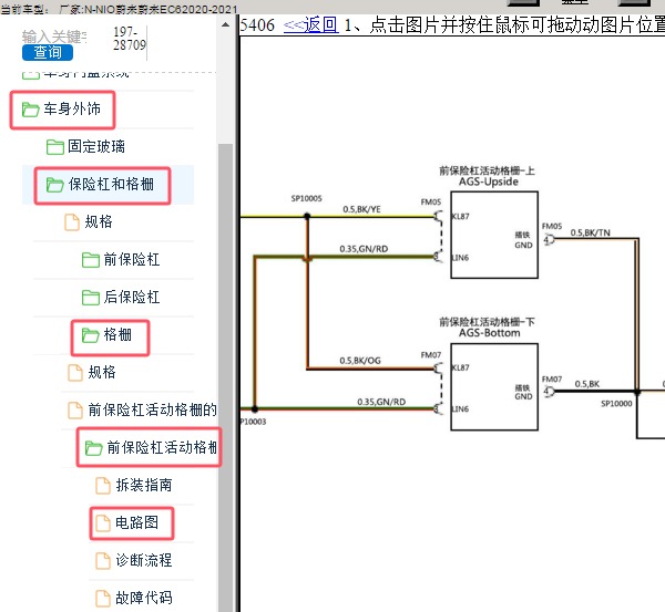 2020年蔚来EC6进气格栅电路图