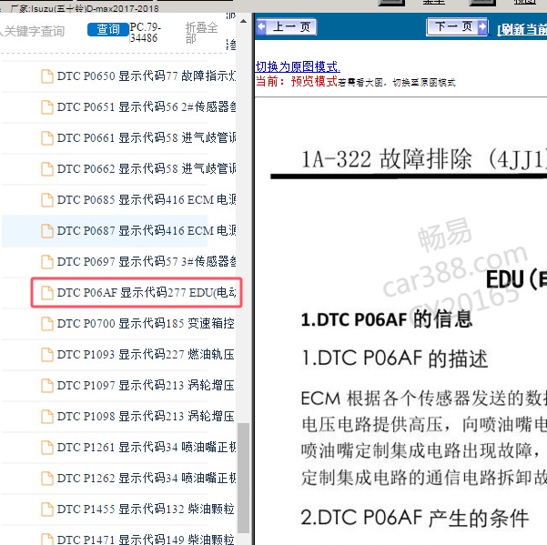 2017-2018年Isuzu(五十铃)-D-max P06AF故障码资料