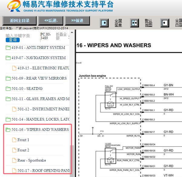 2013年捷豹XF雨刮喷水电路图