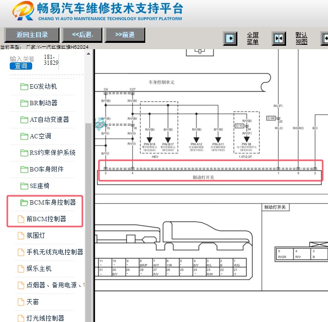 2024年一汽红旗H5 5线刹车灯开关电路图
