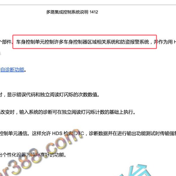 2019-2020年本田凌派车身控制单元功能说明