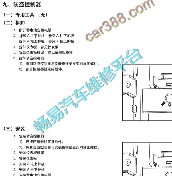 2019年江淮瑞风M4防盗控制器拆装资料