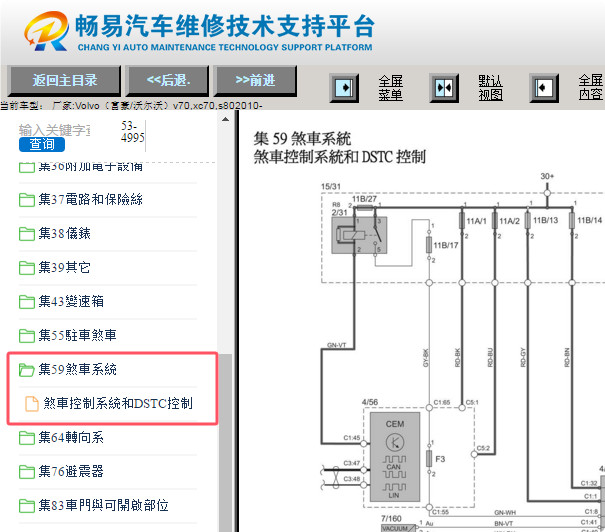 2010年沃尔沃S80 ABS电路图资料