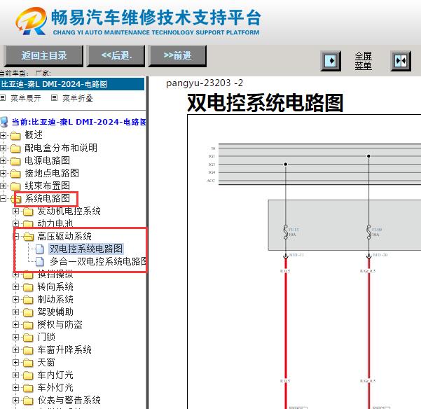 2024年比亚迪秦L DMI电机控制器电路图