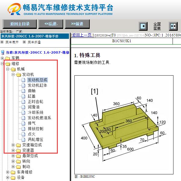 2007年标致206CC发动机与变速箱维修手册