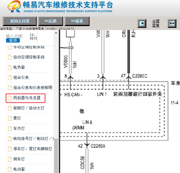 2013年长安福特翼虎前雨刮器电路图