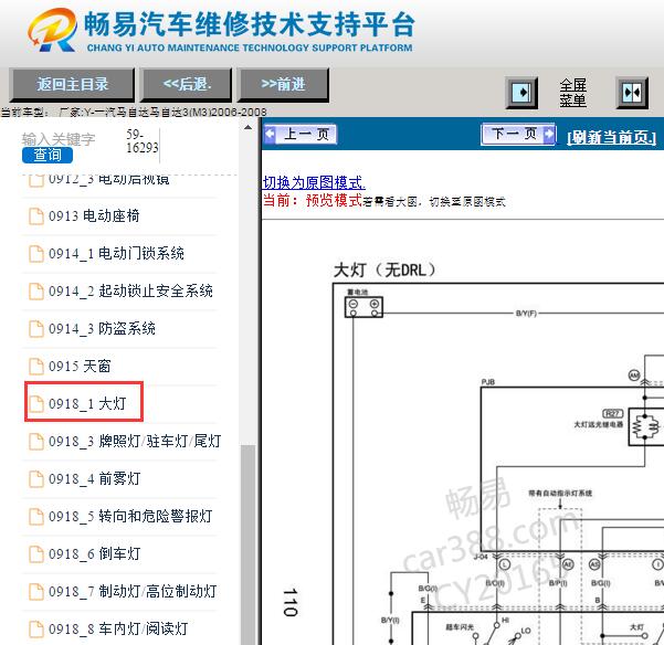 2006-2008年马自达3大灯电路图