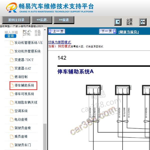 2021年吉利星越L前雷达电路图
