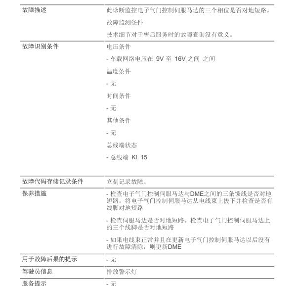 2013年宝马X5 002DC0故障码资料