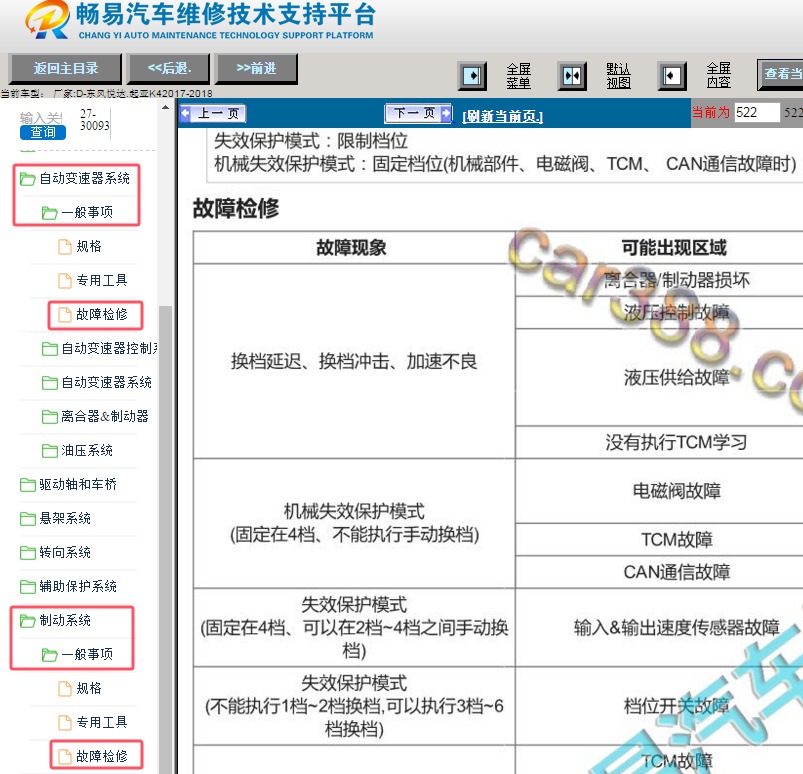 2017年起亚K4 刹车和变速箱系统故障诊断资料