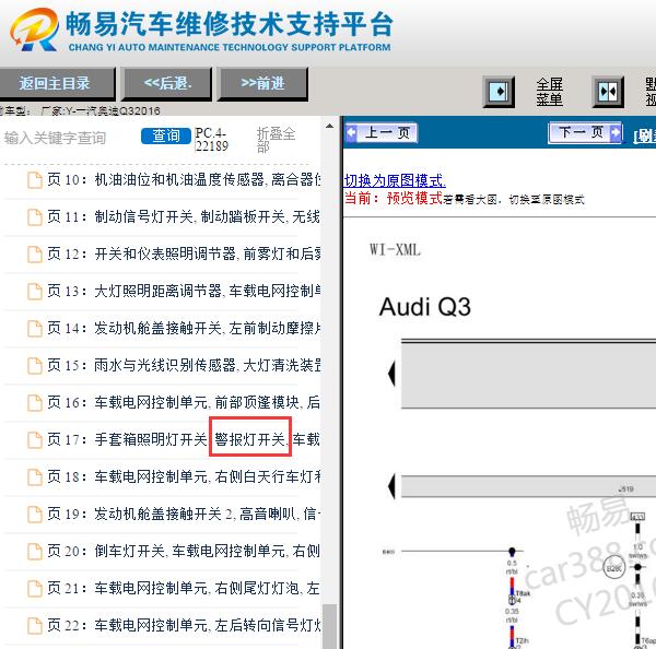 2016年奥迪Q3应急灯开关电路图
