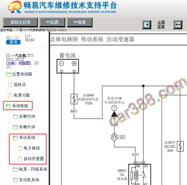 2021年一汽奔腾T55变速箱电路图