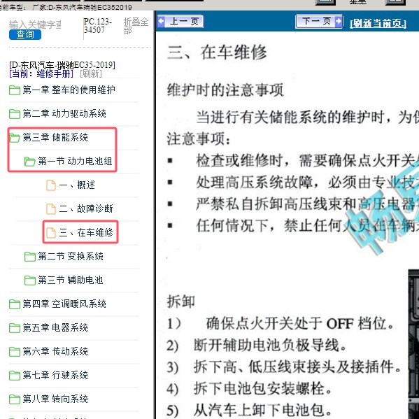 2019年东风汽车-瑞驰EC35 动力电池维修手册