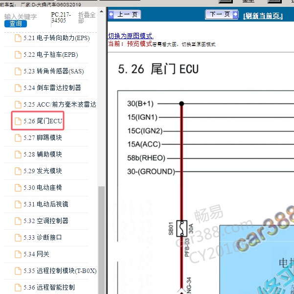 2019年大乘汽车-G60S 尾门电路图