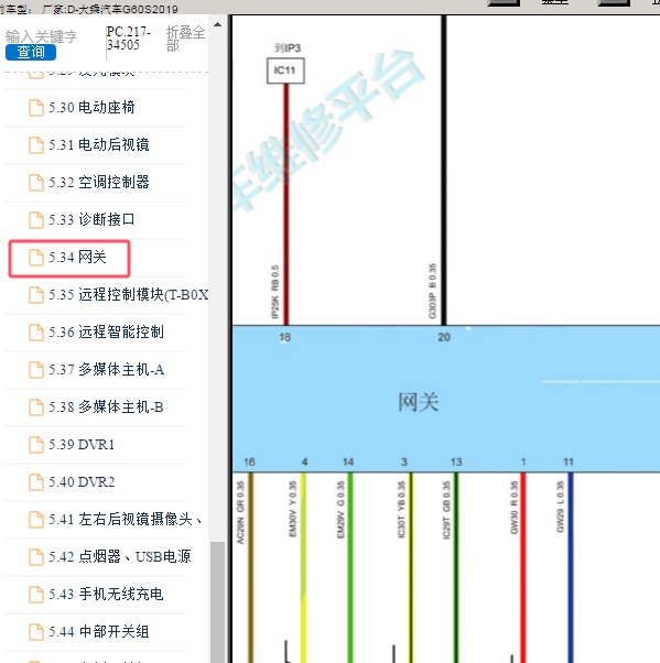 2019年大乘汽车-G60S 网关电路图