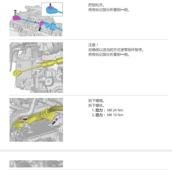 2017年沃尔沃XC90变速箱维修手册